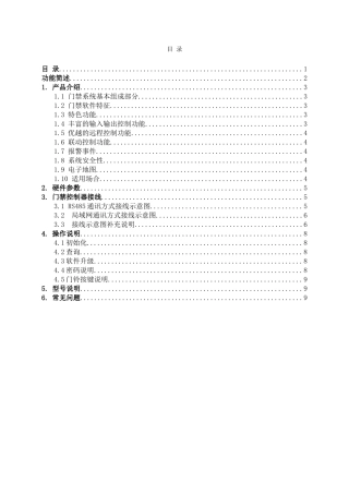 舒特门禁一体机控制器使用手册V1.020131125