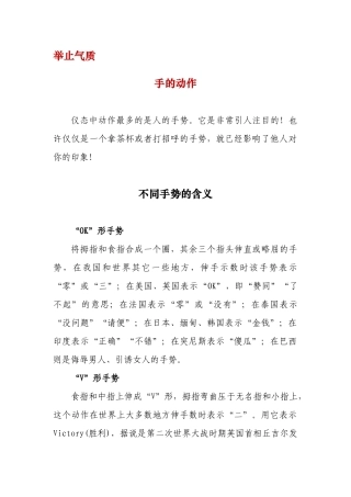 举止气质-手的动作