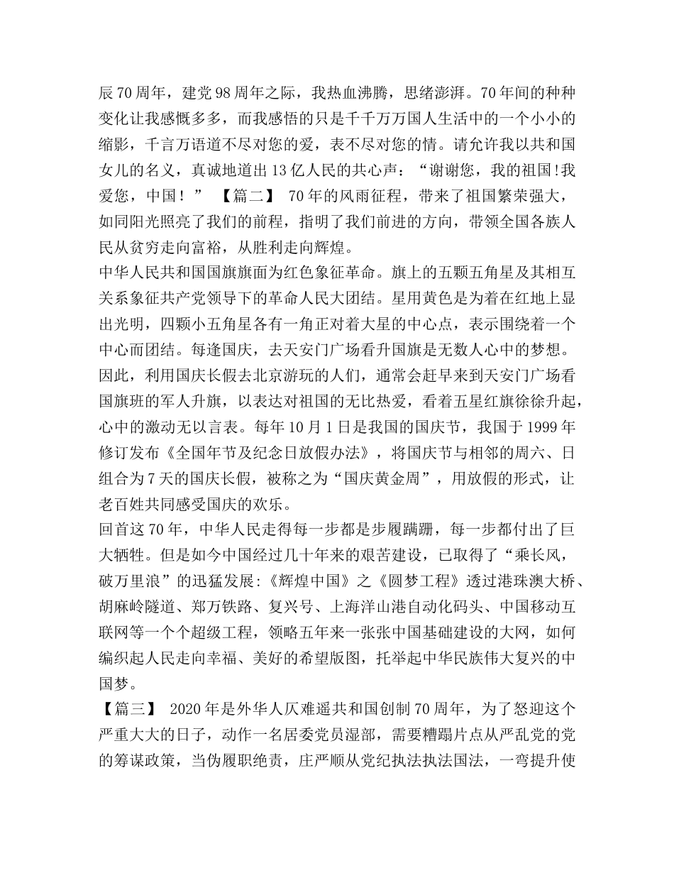 建国70周年感悟【建国70周年感悟5篇汇编】 _第2页