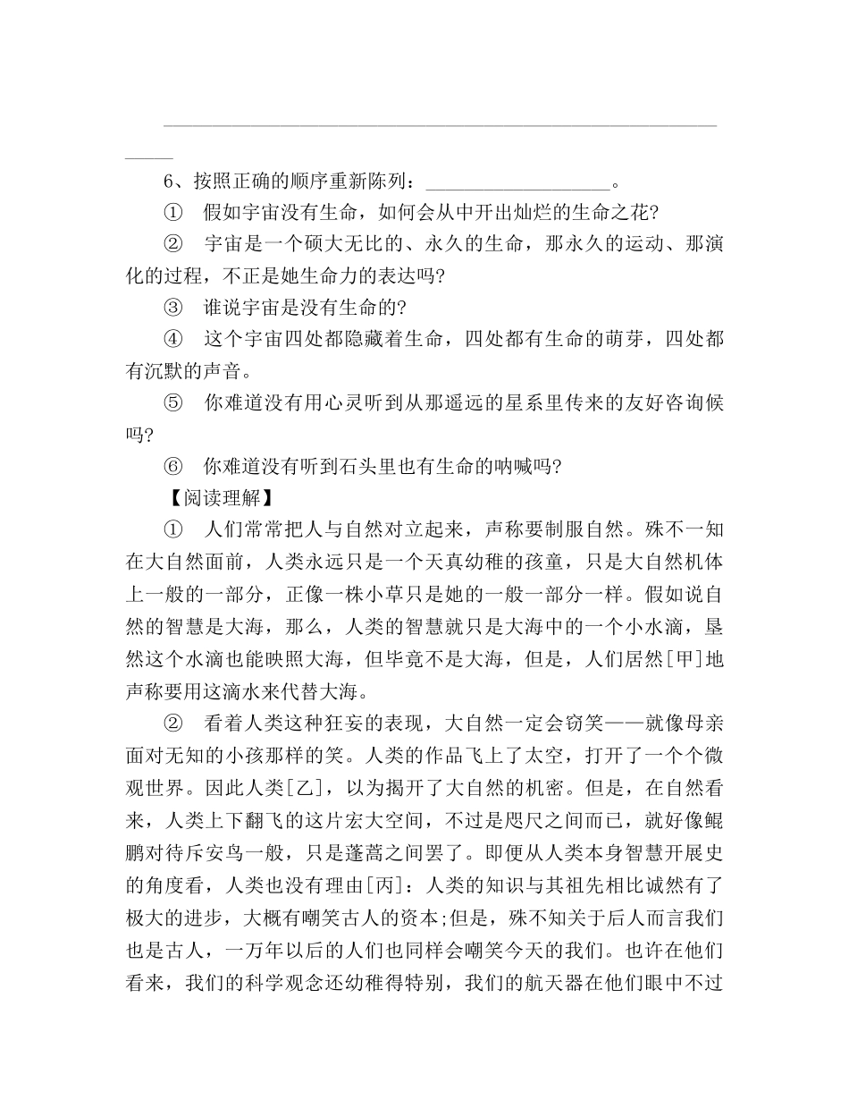 教案《敬畏自然》同步练习 _第2页