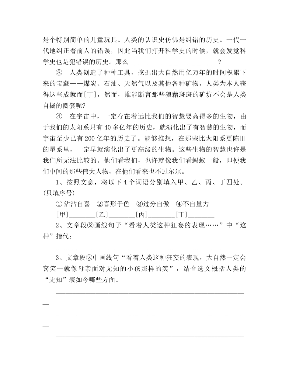 教案《敬畏自然》同步练习 _第3页