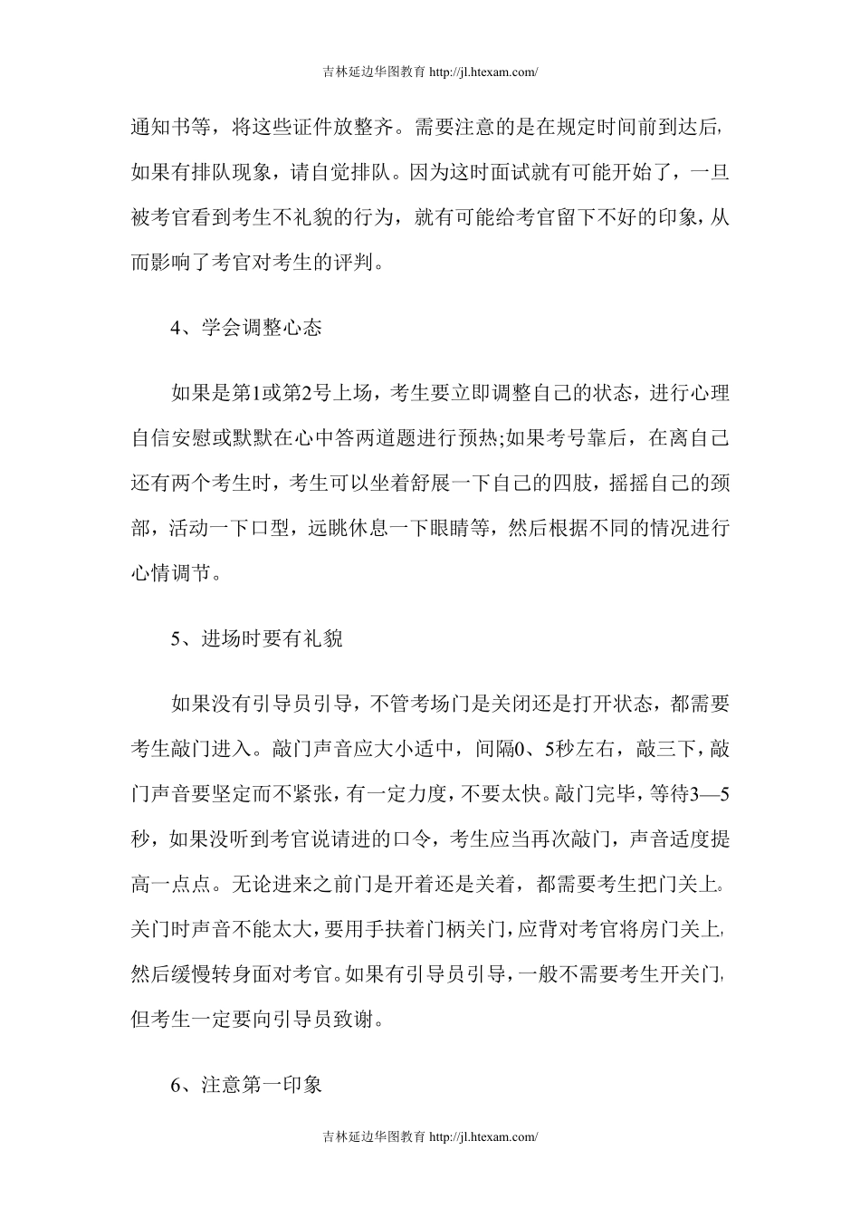 吉林省公务员面试中应该注意的九大事项_第2页