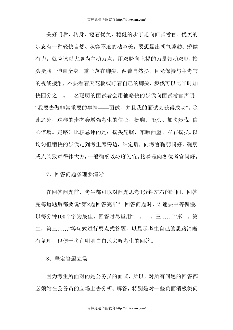 吉林省公务员面试中应该注意的九大事项_第3页