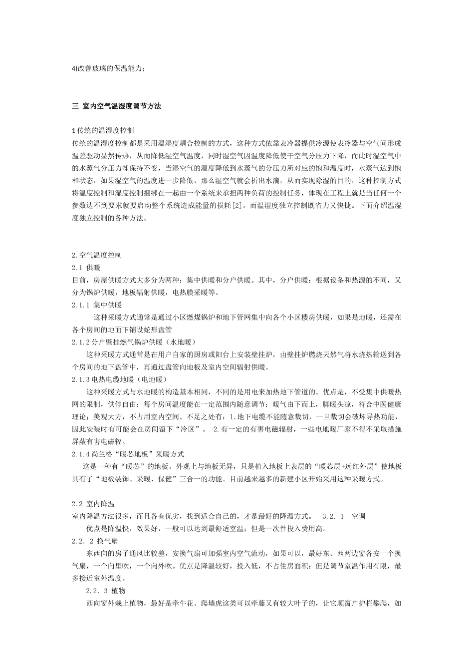 温度和湿度对体感舒适的影响_第3页