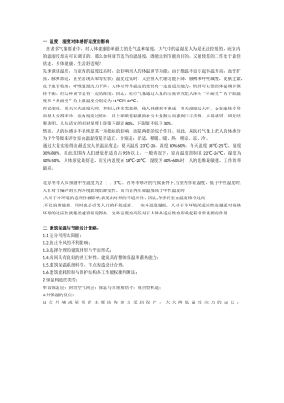 温度和湿度对体感舒适的影响