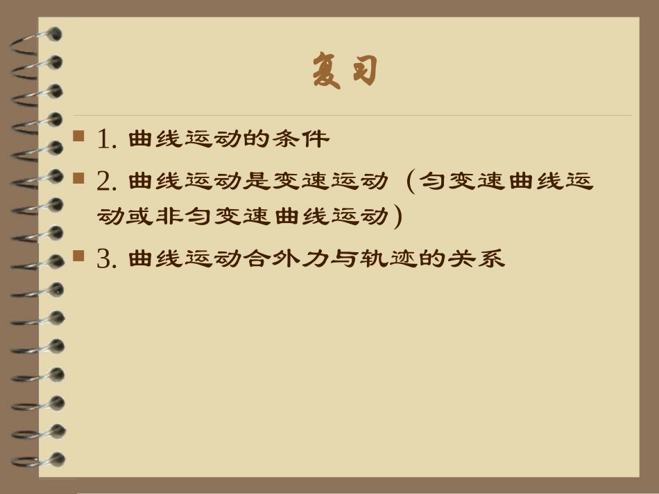 速度的合成与分解_第1页