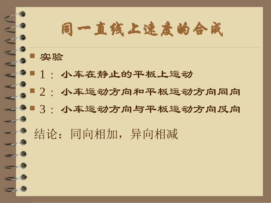 速度的合成与分解_第3页