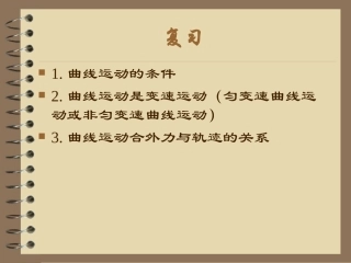 速度的合成与分解