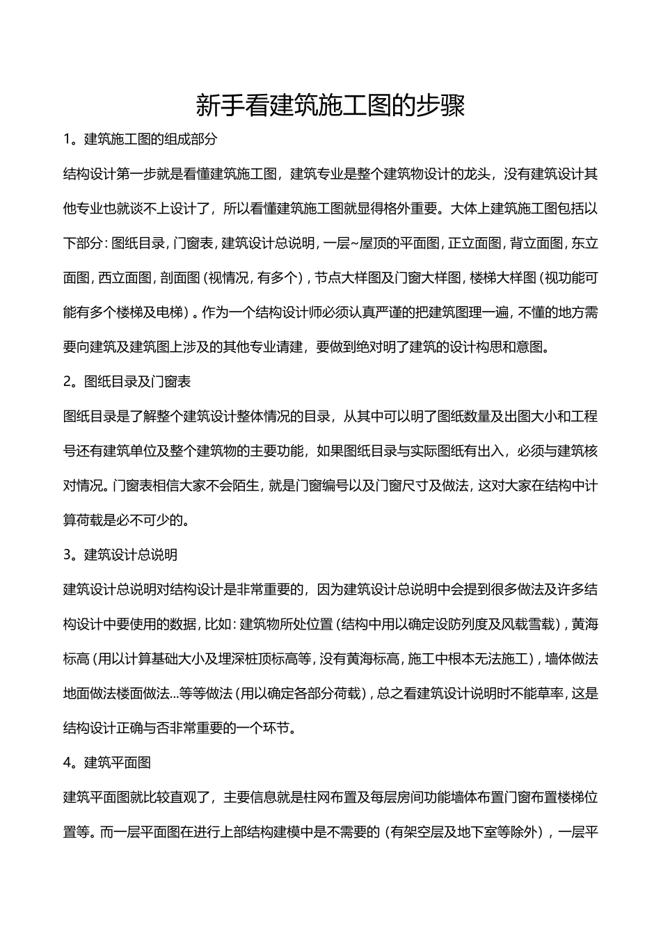 新手看建筑施工图的步骤_第1页