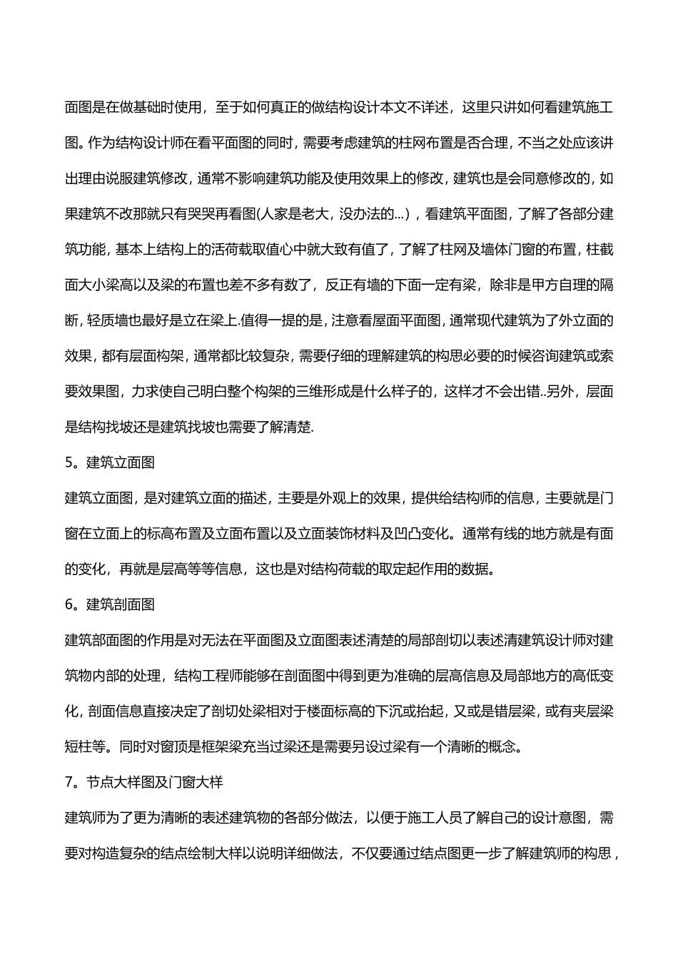 新手看建筑施工图的步骤_第2页