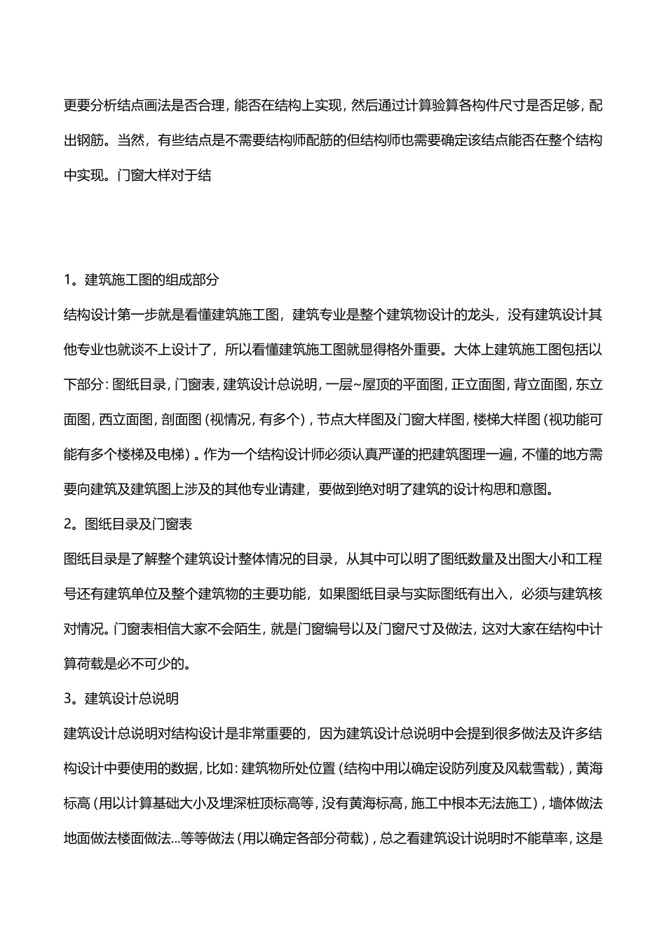 新手看建筑施工图的步骤_第3页