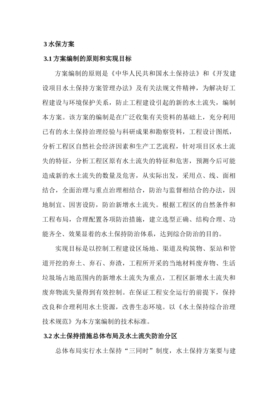 节水工程环境影响评价和水保方案_第3页