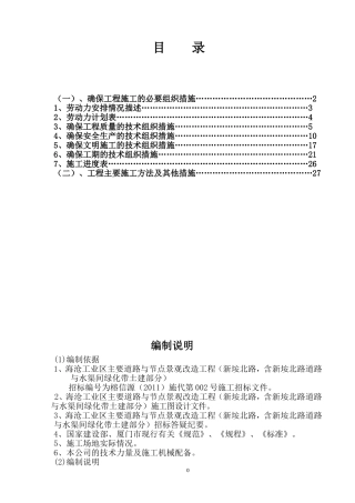 海沧工业区主要道路与节点景观改造工程(新垵北路,含新垵北路道路与水渠间绿化带土建部分)