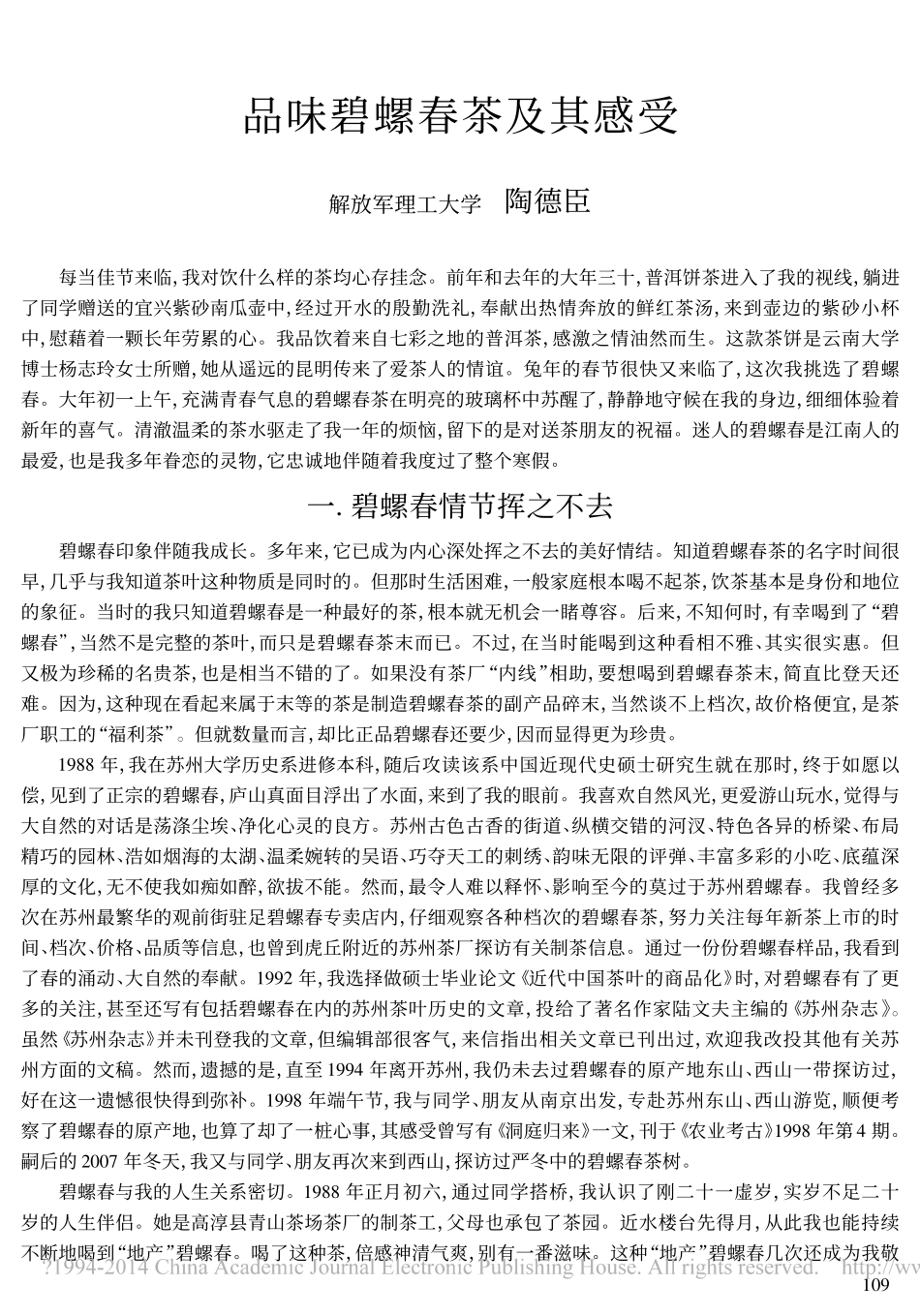 品味碧螺春茶及其感受_陶德臣_第1页