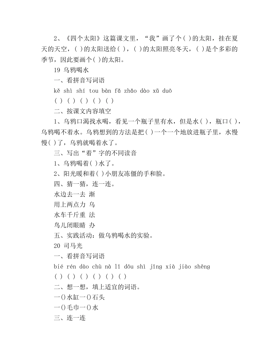 教案（人教课标版）一年级语文下册第五单元课堂同步练习 _第2页