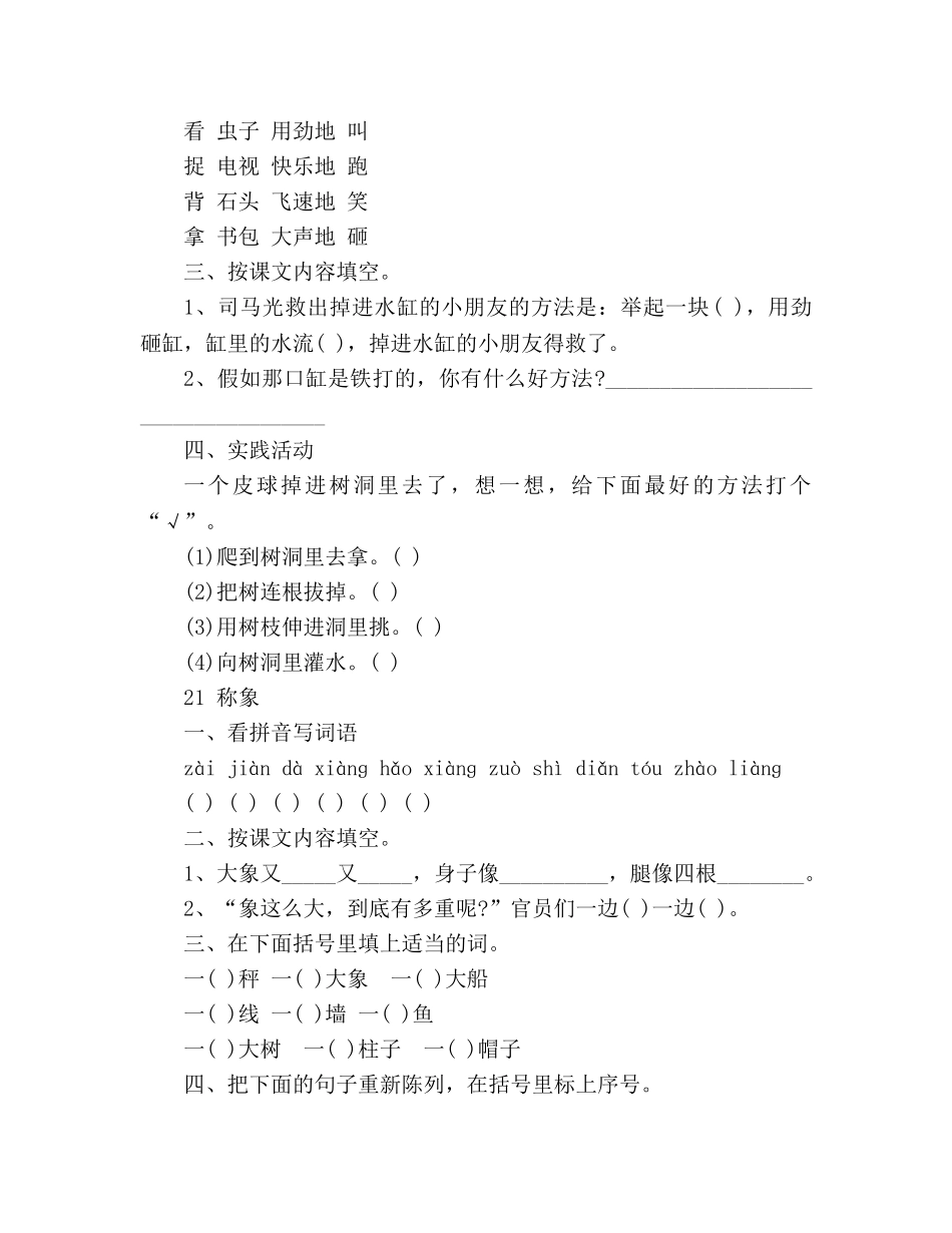 教案（人教课标版）一年级语文下册第五单元课堂同步练习 _第3页