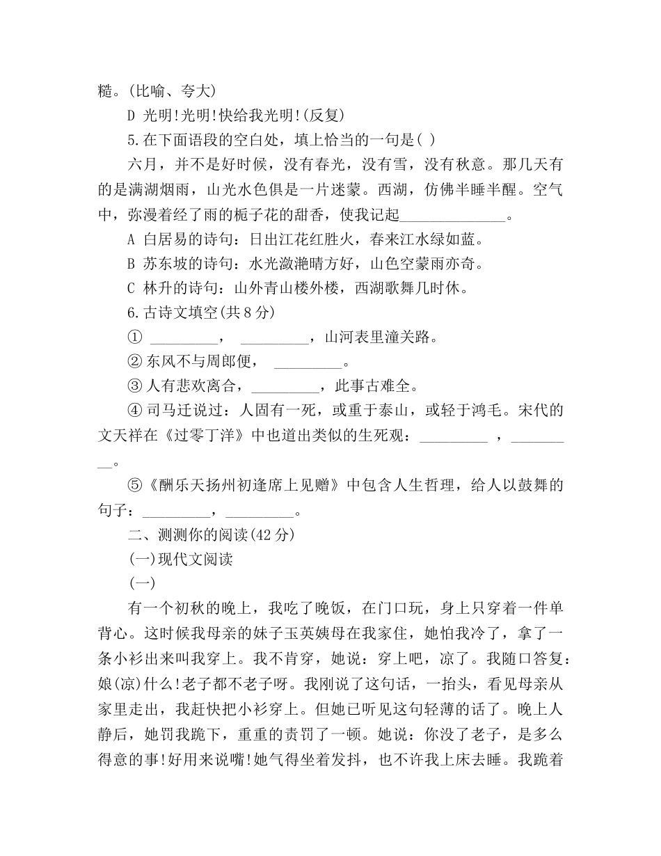 教案2020八年级语文下册期中测试题（人教版） _第2页