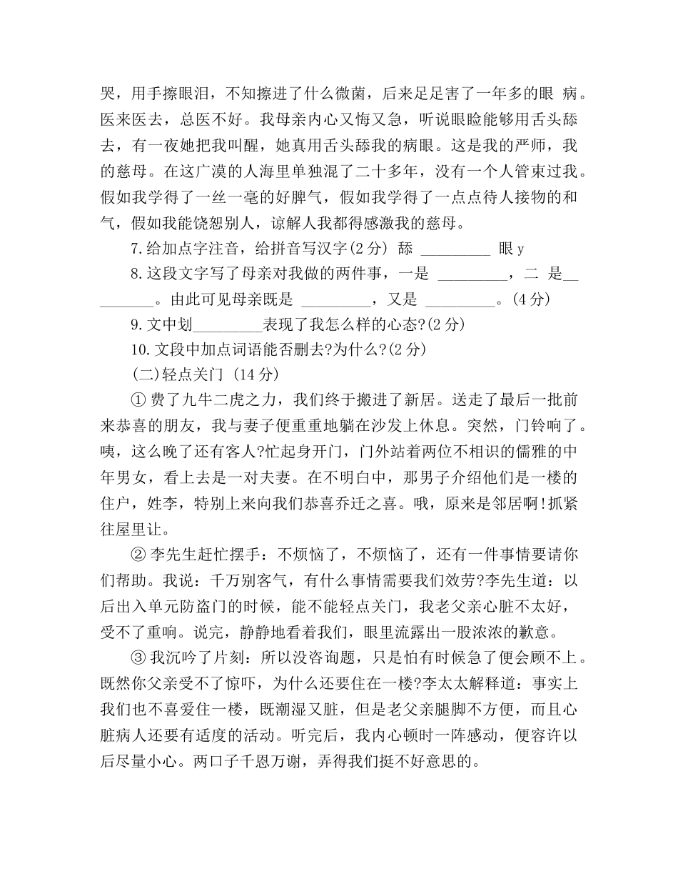 教案2020八年级语文下册期中测试题（人教版） _第3页