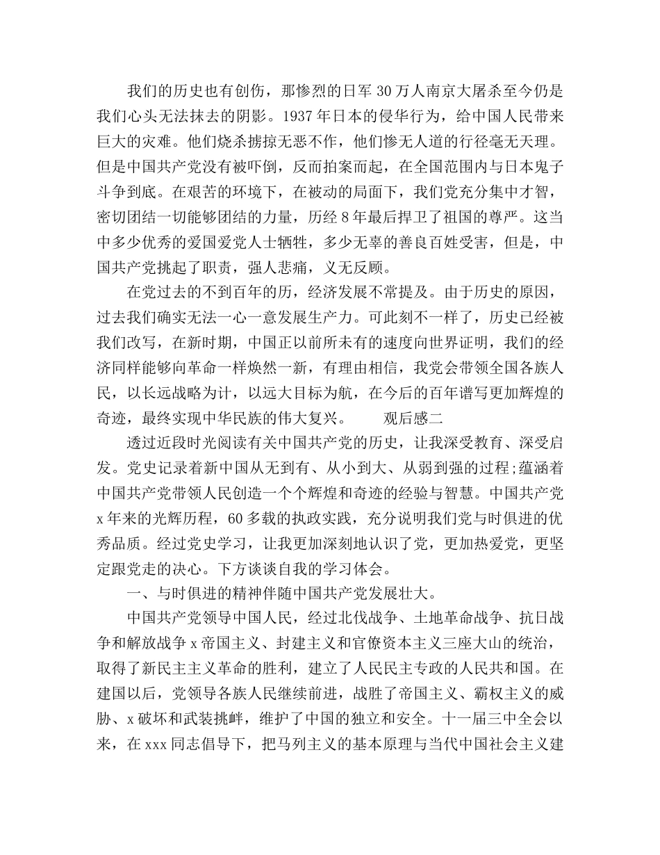 观看党史专题讲座体会感悟4篇 _第2页