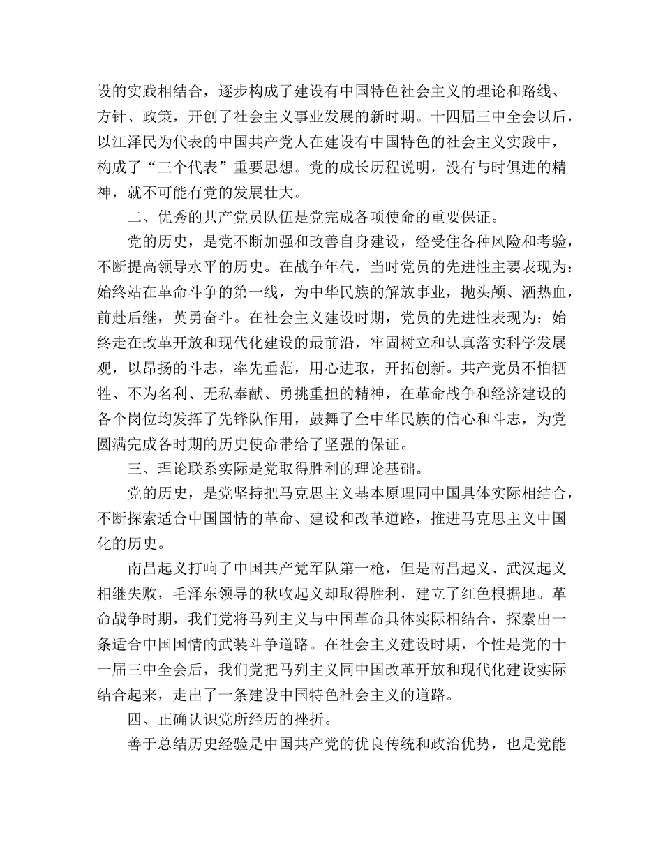 观看党史专题讲座体会感悟4篇 _第3页