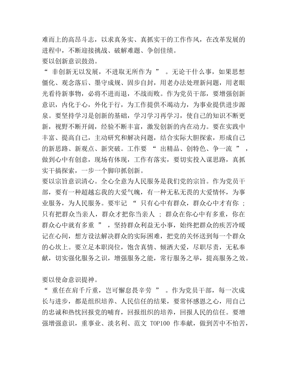 坚定理想信念强化宗旨意识心得体会3篇 _第3页