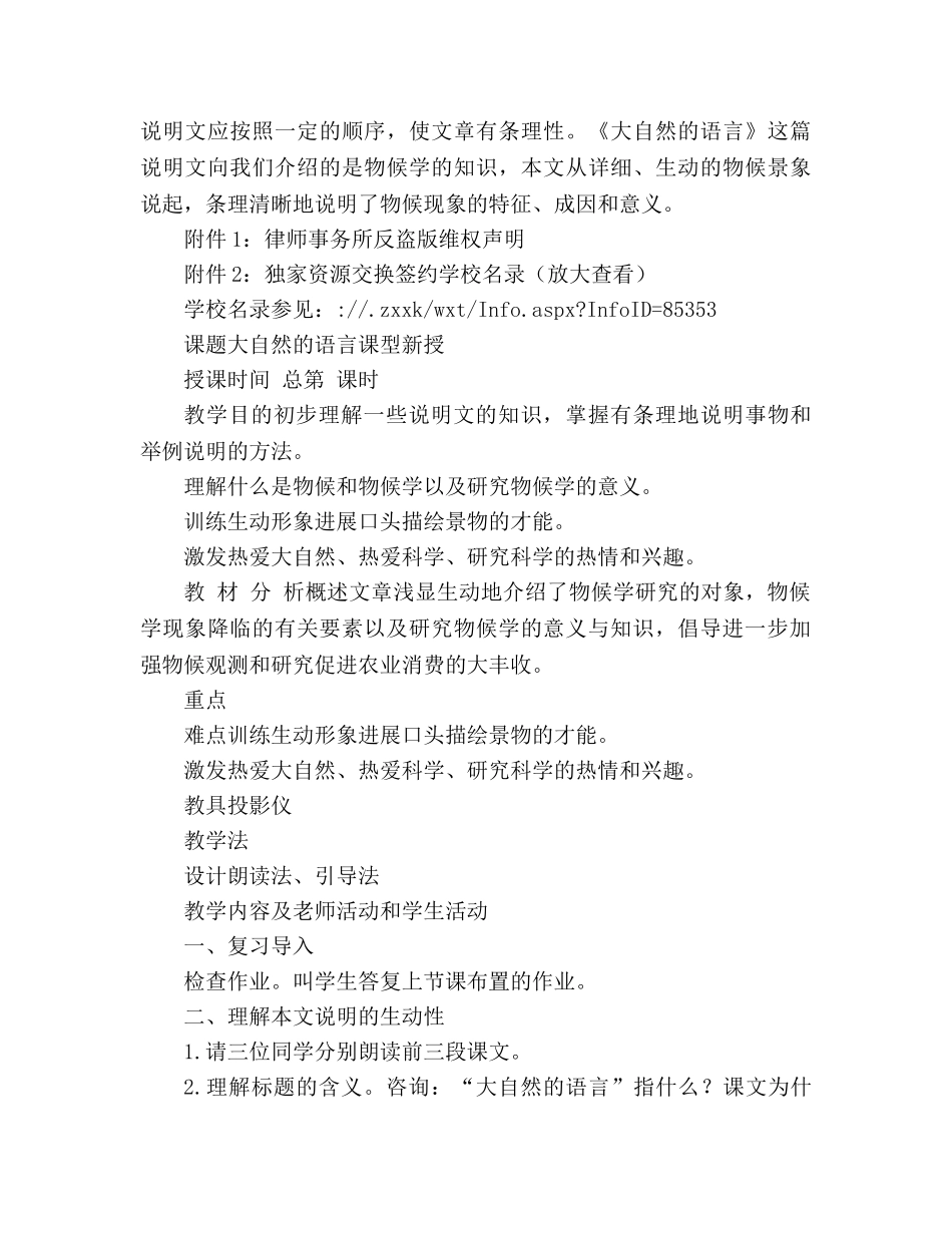 教案人教版八年级上册语文《大自然的语言》二 _第3页