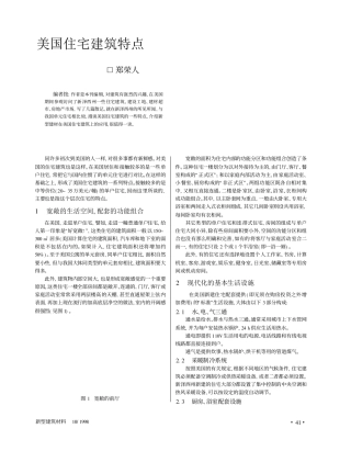 美国住宅建筑特点