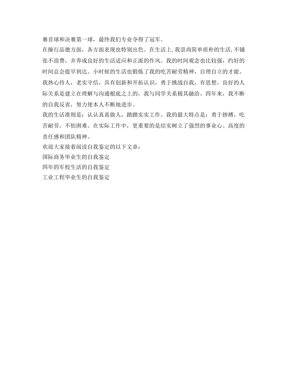 国贸专业本科生的自我鉴定参考 _第2页