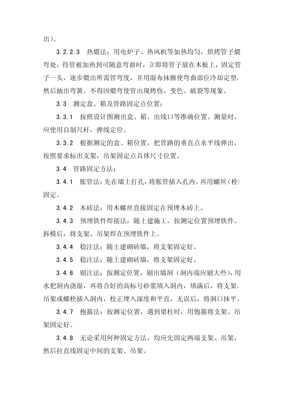 硬质阻燃塑料管安装_第3页