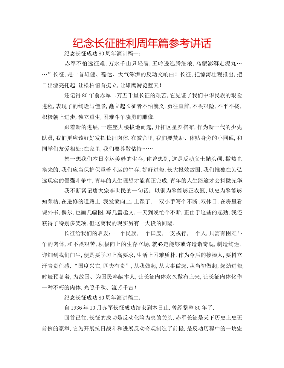 纪念长征胜利周年篇 _第1页