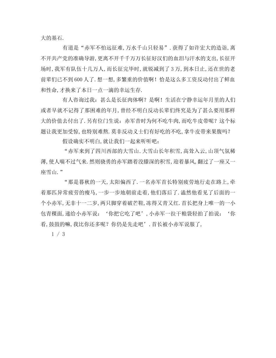 纪念长征胜利周年篇 _第2页