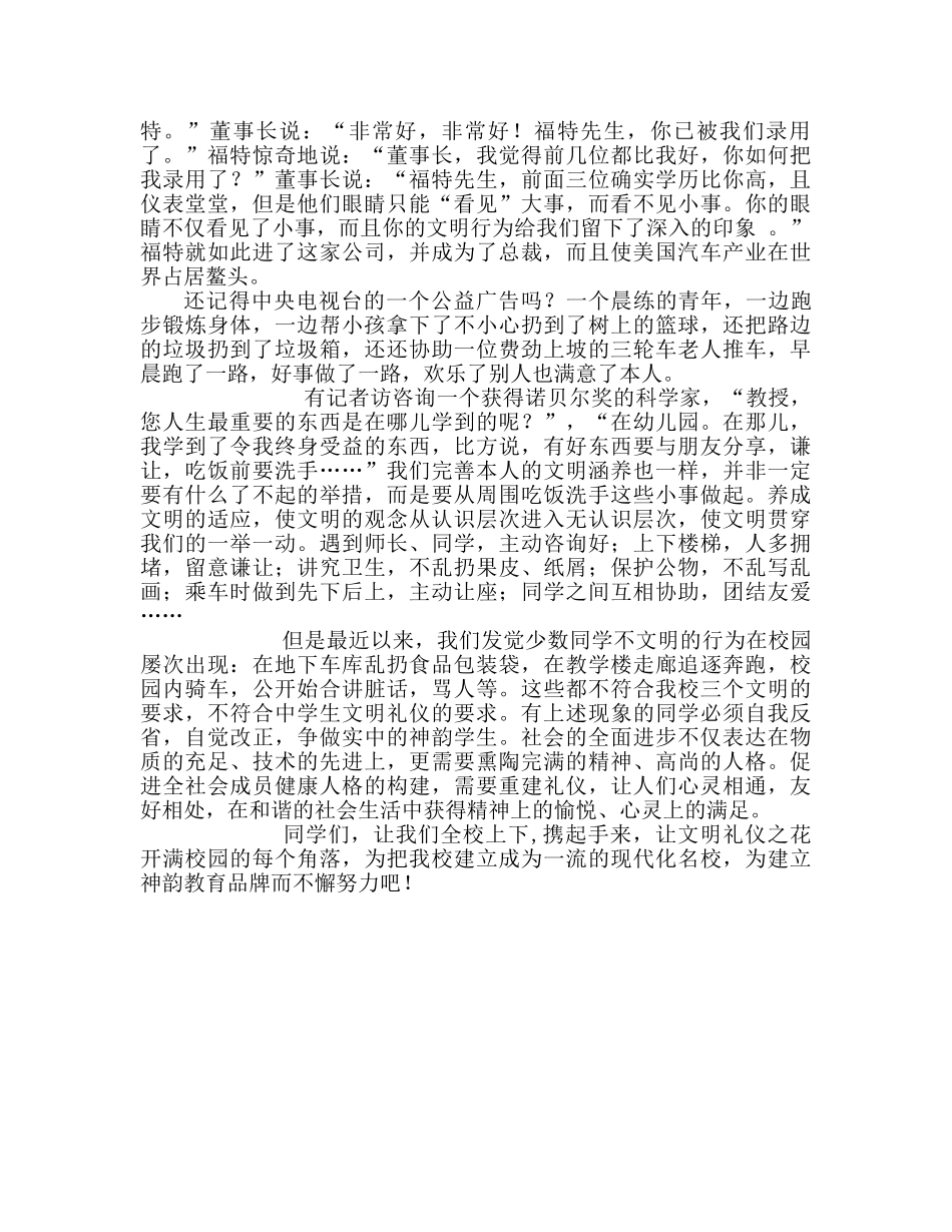 国旗下的讲话：教育从文明做起参考讲话 _第2页