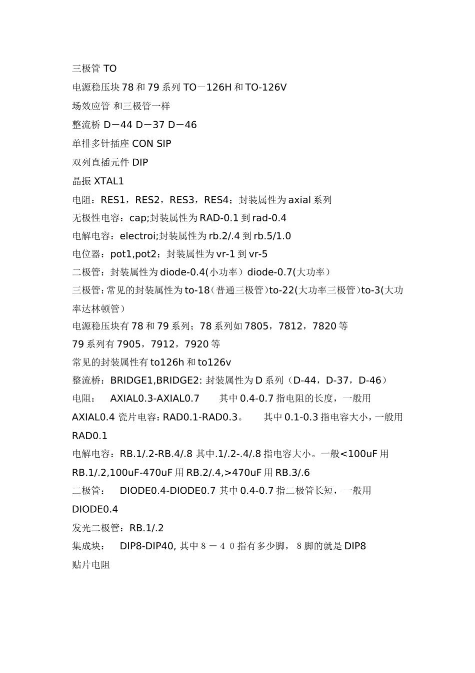 封装尺寸与功率关系_第3页