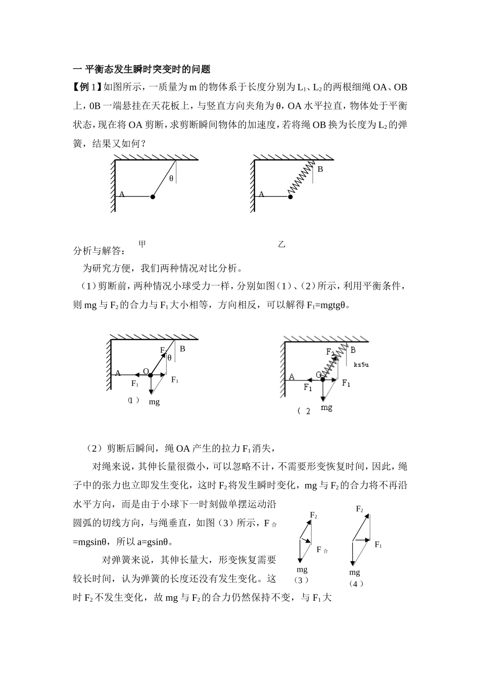 一 平衡态发生瞬时突变时的问题_第1页