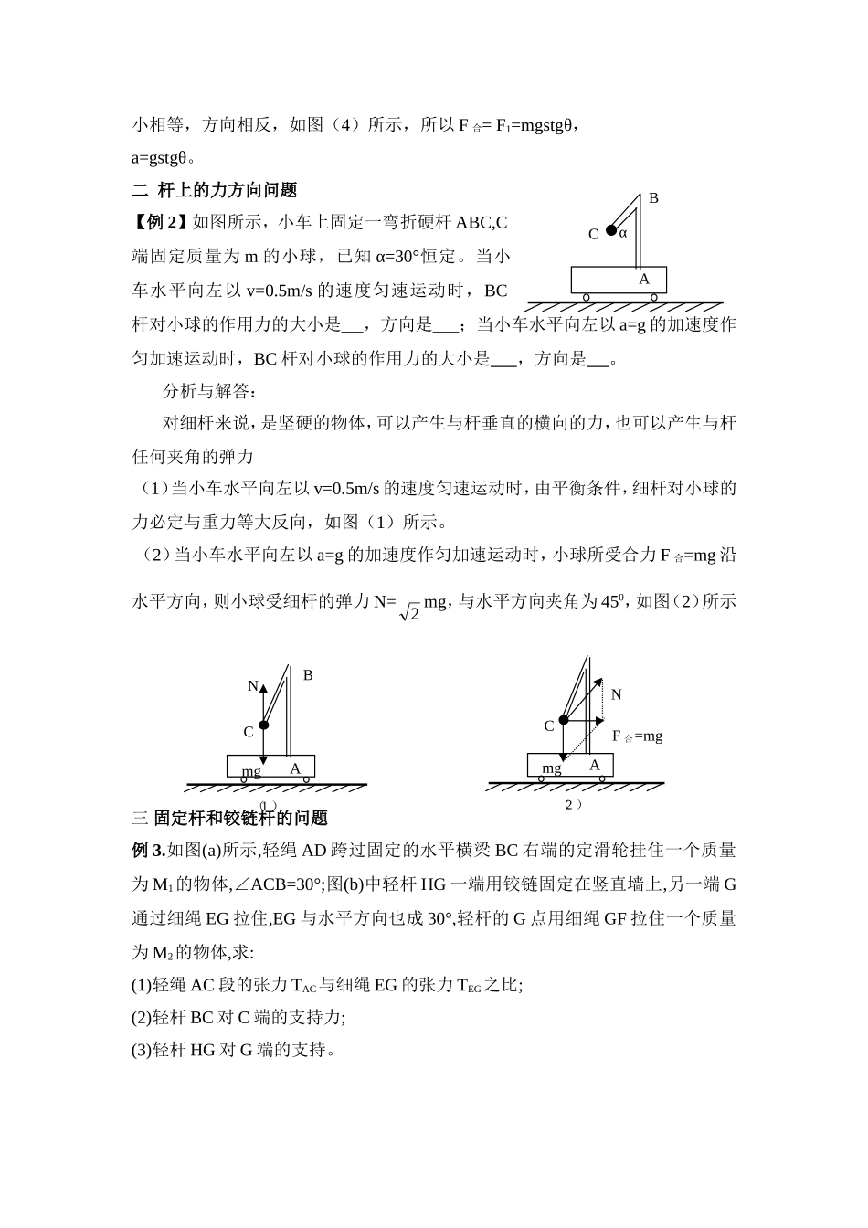 一 平衡态发生瞬时突变时的问题_第2页