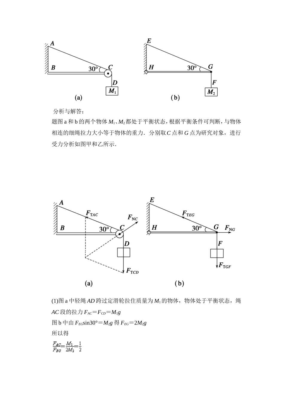 一 平衡态发生瞬时突变时的问题_第3页