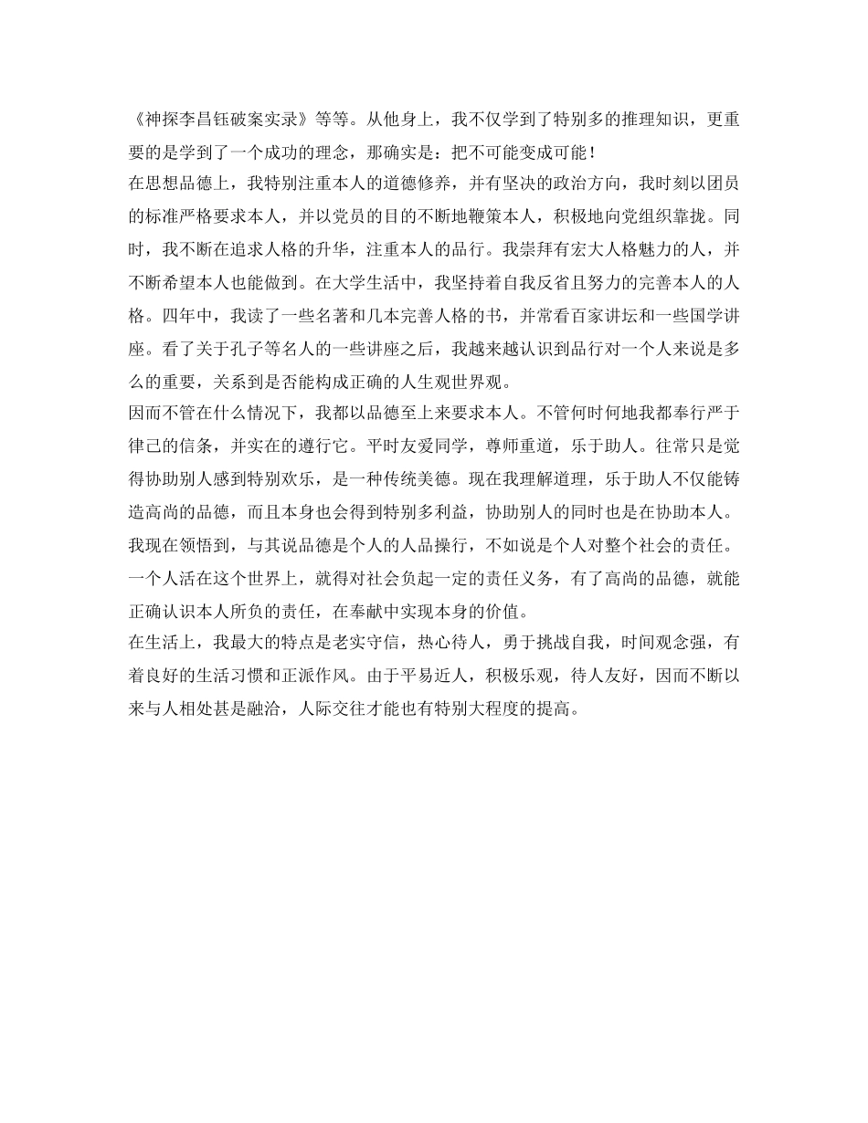 计算机科学与技术专业本科生的自我鉴定参考 _第2页