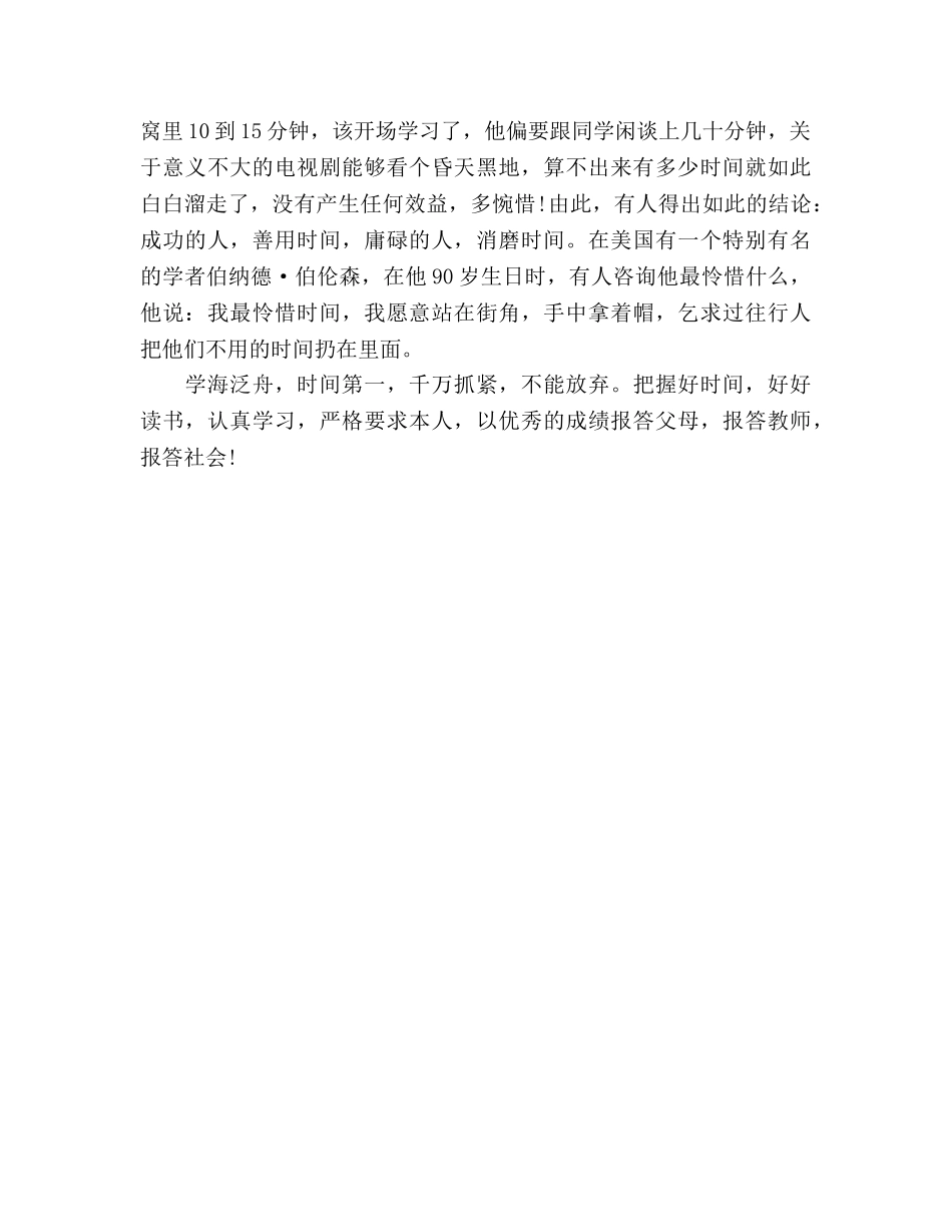国旗下范文参考：学海泛舟，时间第一参考讲话 _第2页