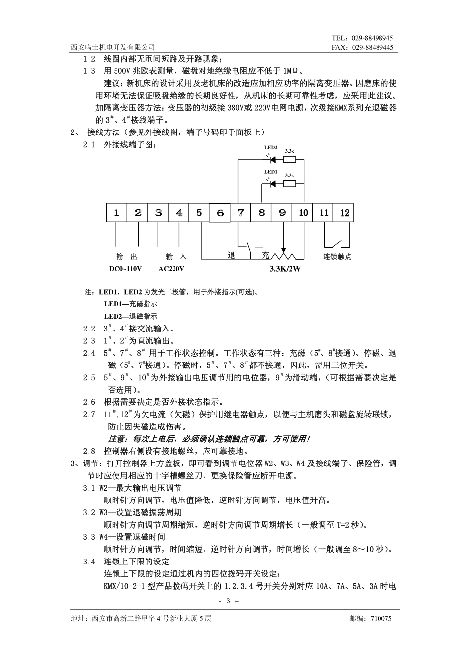 西安鸣士磨床电磁吸盘用充退磁控制器_第3页