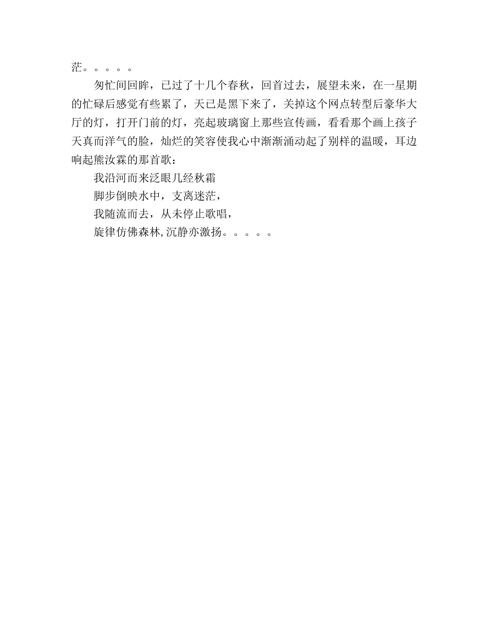 建设银行员工工作体会--回眸我与建行 _第2页