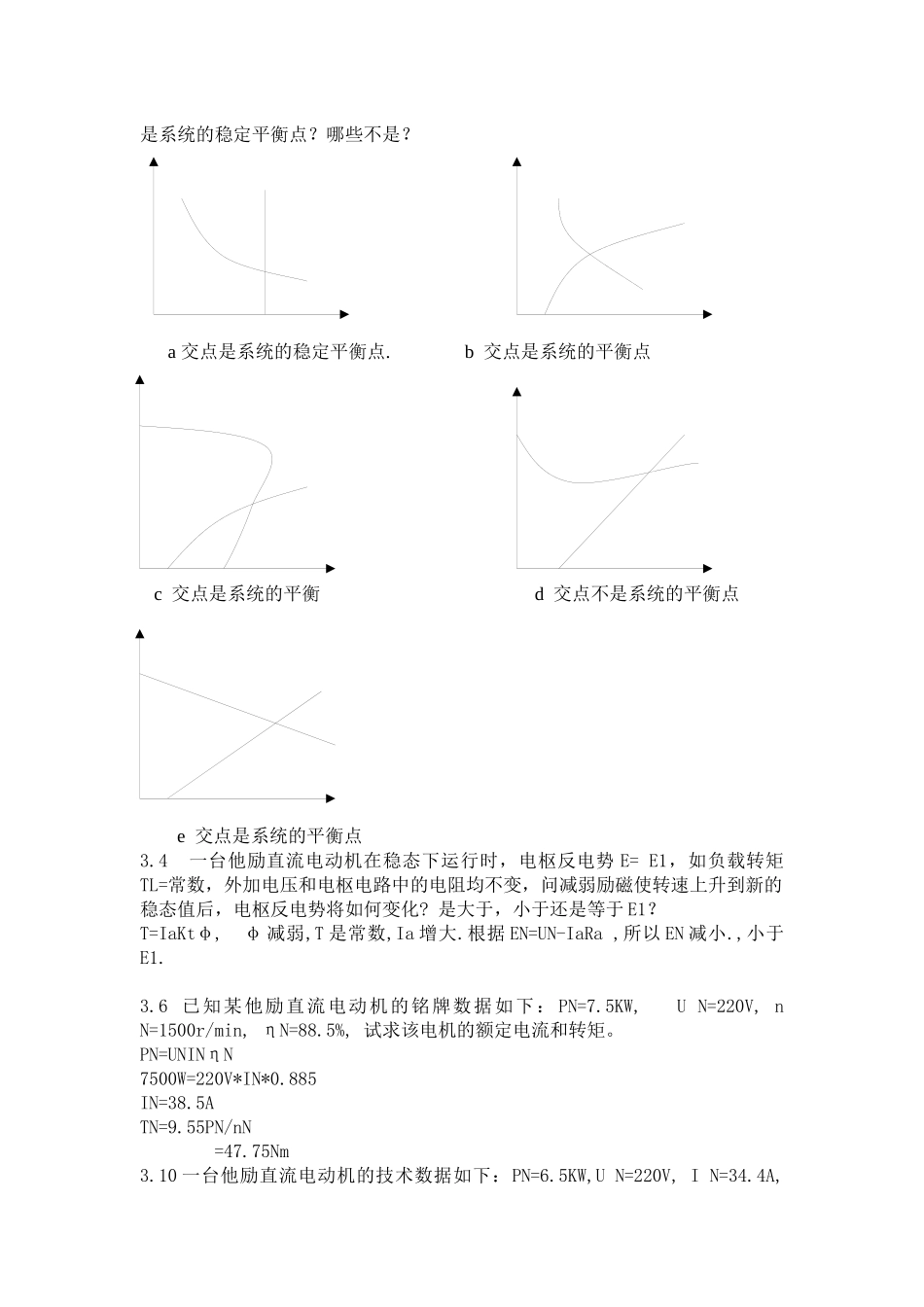 机电传动课后习题答案(老师要求做的)_第2页
