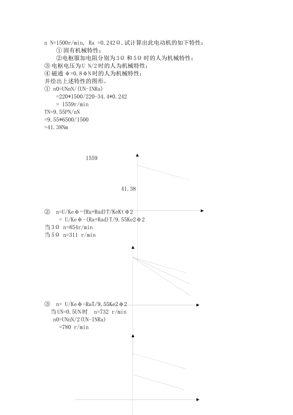 机电传动课后习题答案(老师要求做的)_第3页