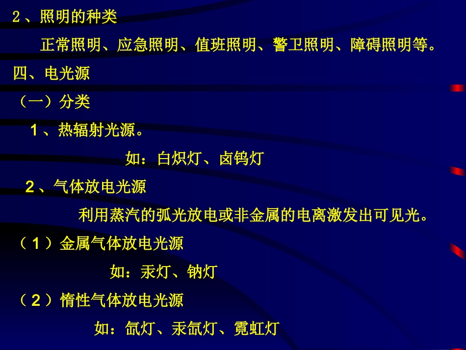 三、照明方式和种类_第2页