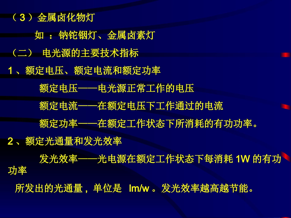三、照明方式和种类_第3页