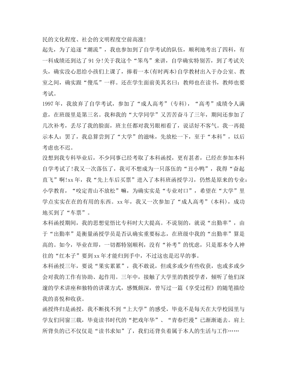 函授毕业大学生的自我鉴定参考 _第2页