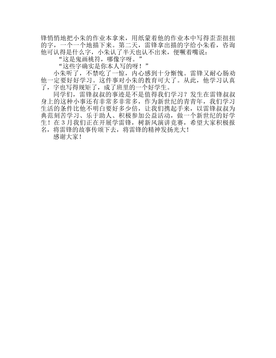 国旗下的讲话：将雷锋的精神发扬光大参考讲话 _第2页