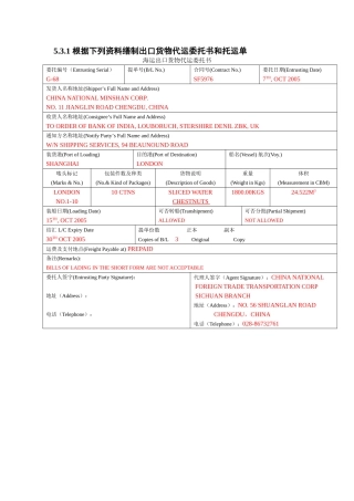 根据下列资料缮制出口货物代运委托书和托运单