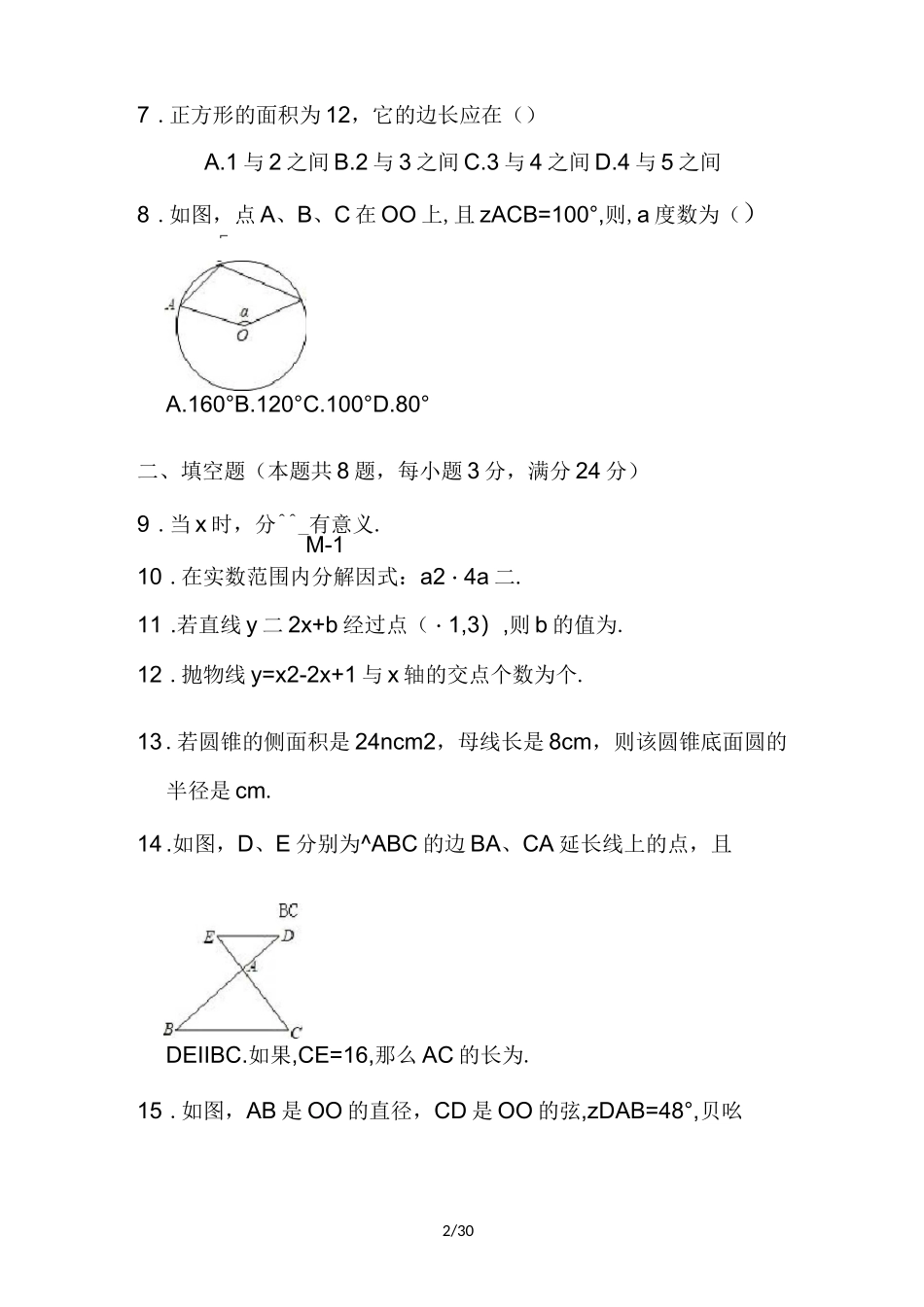 最新2022年中考数学全真模拟预测试卷含答案_第2页