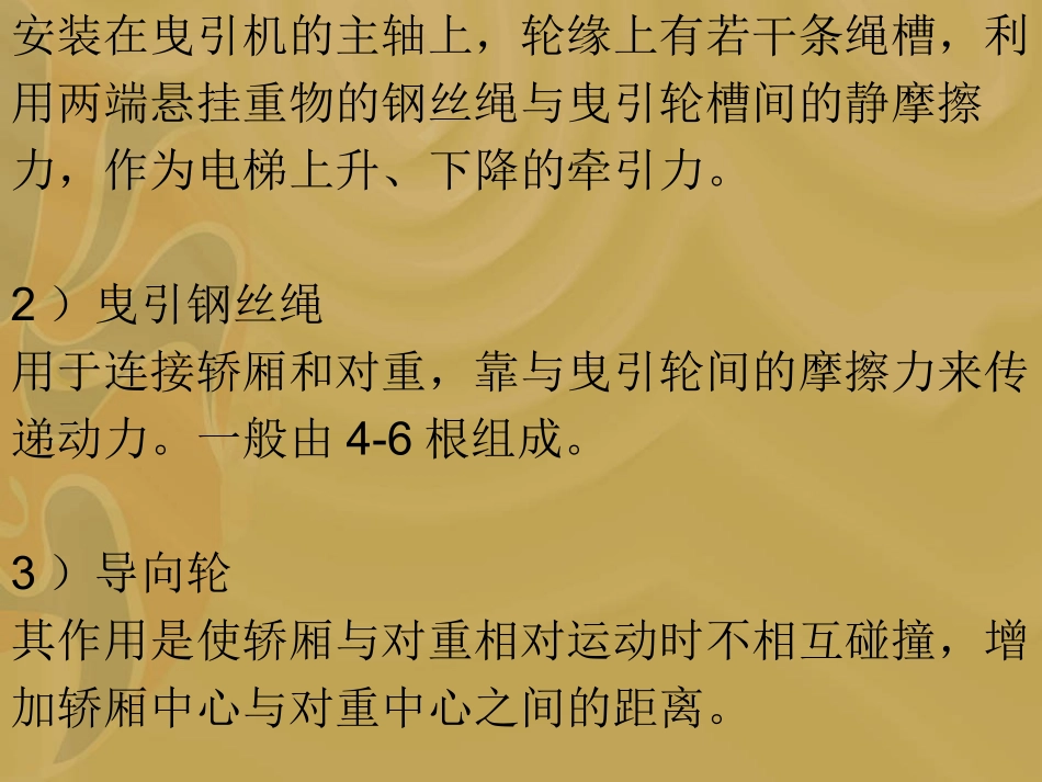 曳引电梯系统组成介绍_第2页