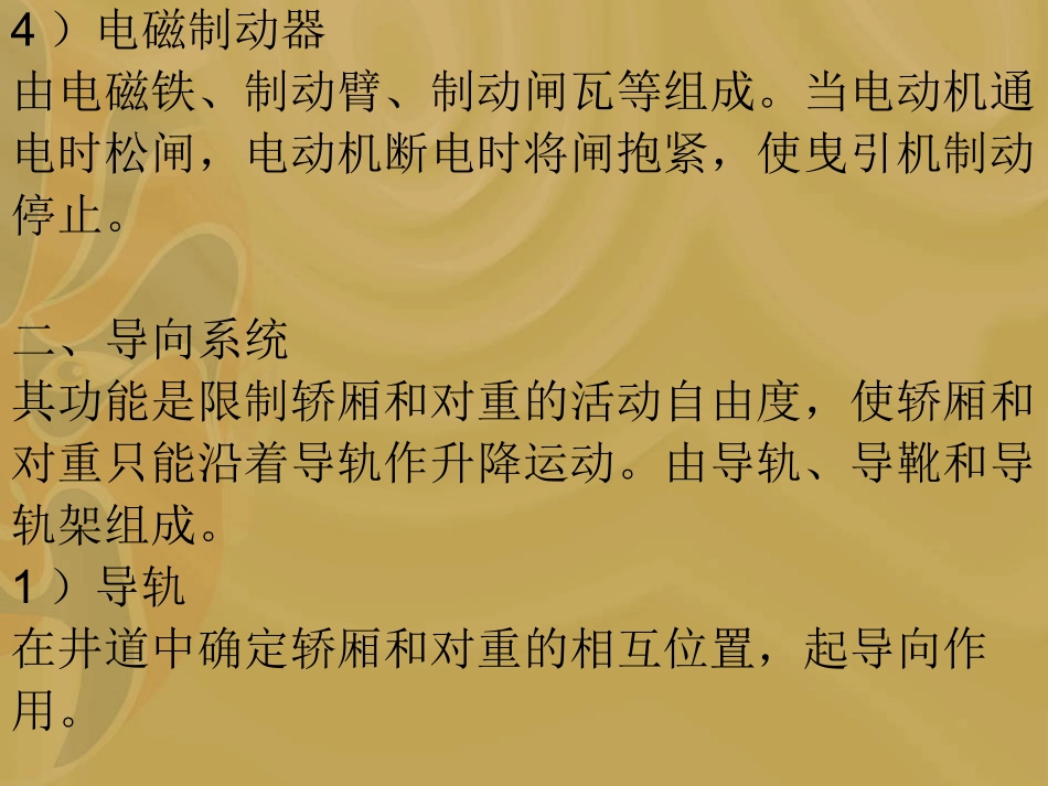 曳引电梯系统组成介绍_第3页